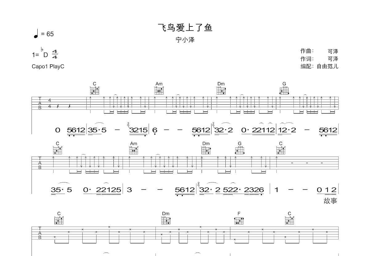 飞鸟爱上了鱼吉他谱预览图