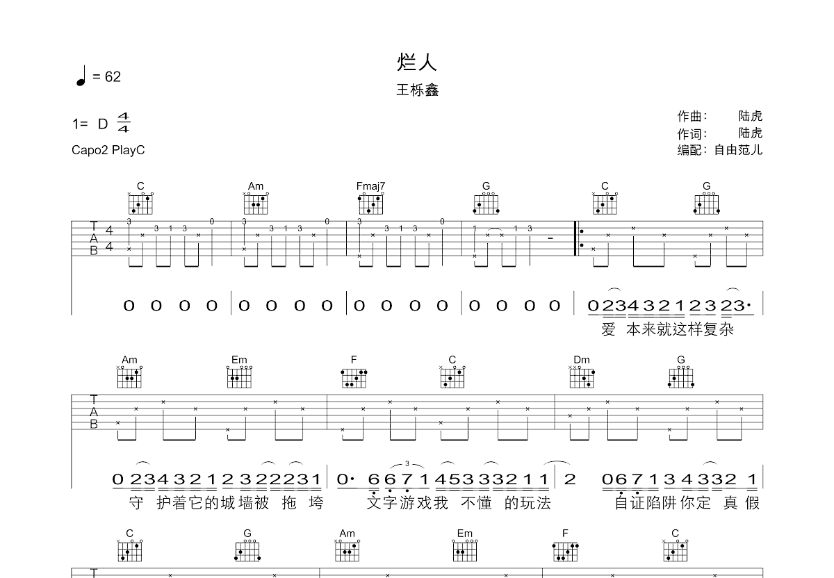 烂人吉他谱_王栎鑫_C调弹唱