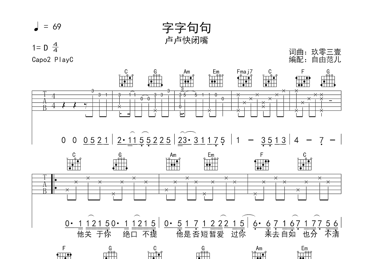 字字句句吉他谱预览图