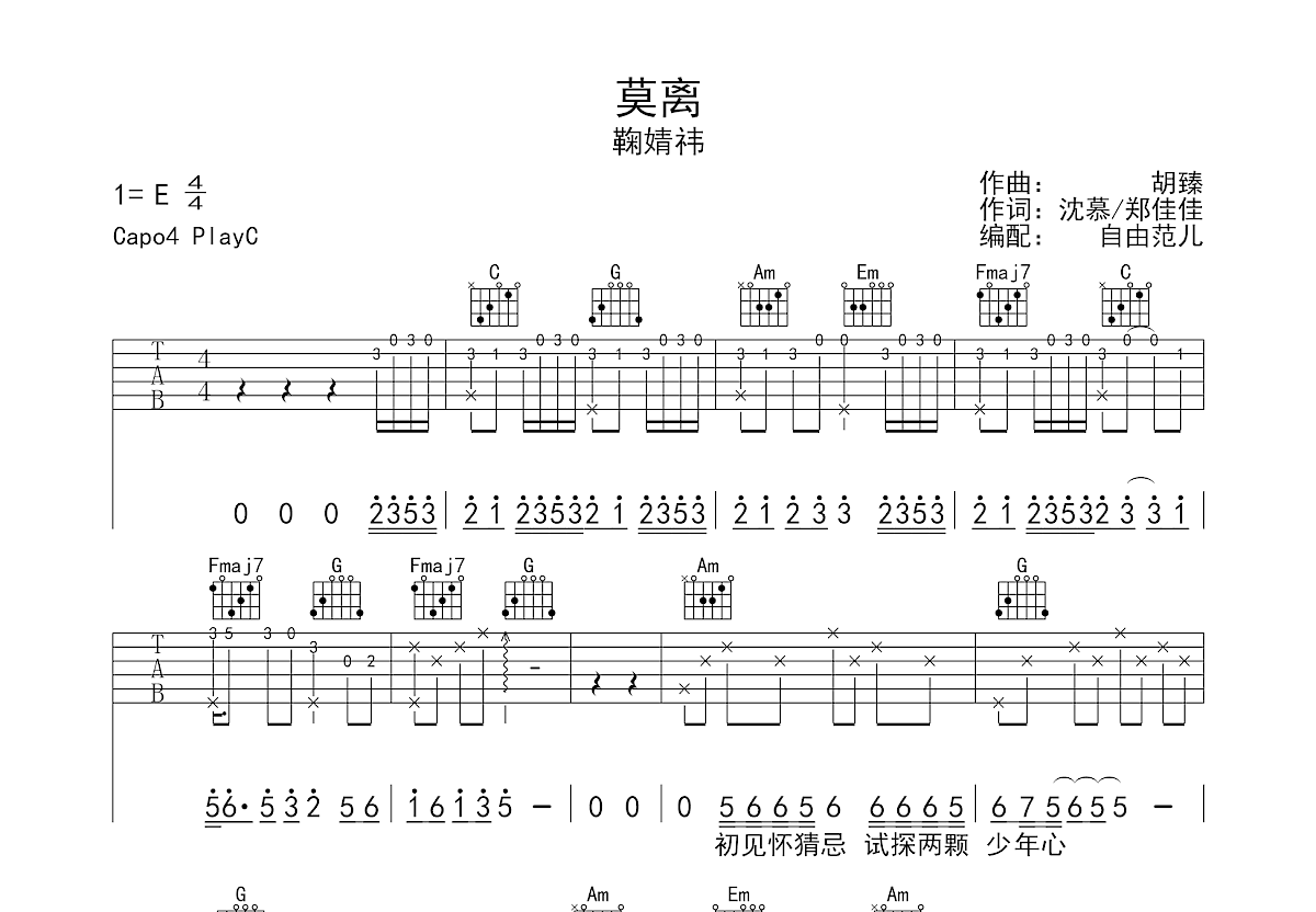 莫离吉他谱预览图