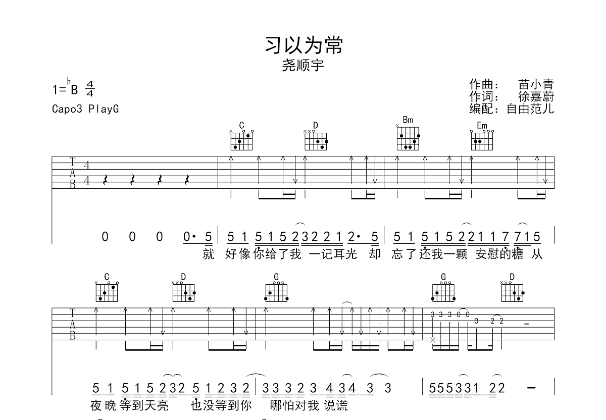 习以为常吉他谱预览图