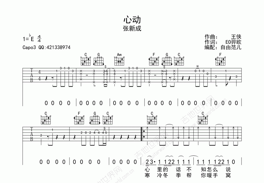 心动吉他谱预览图