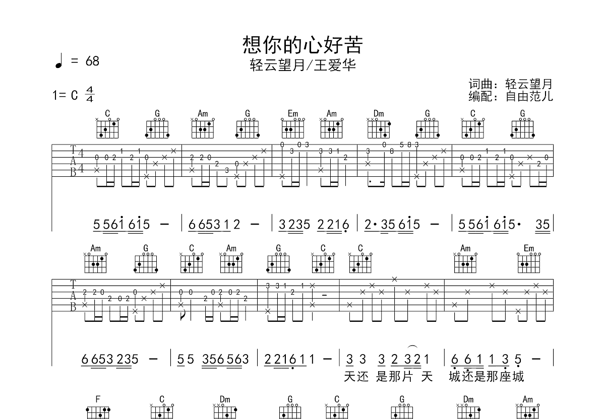 想你的心好苦吉他谱预览图