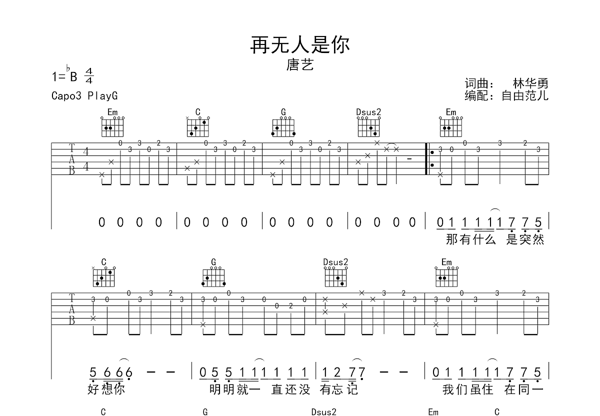 再无人是你吉他谱预览图