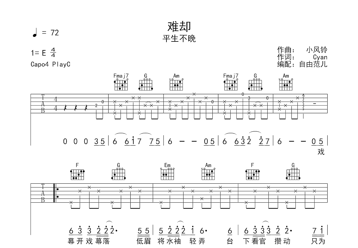 难却吉他谱预览图