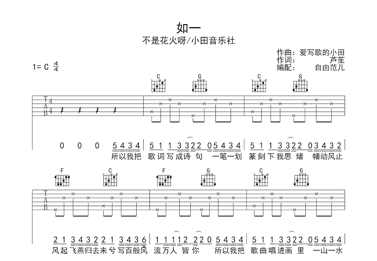 如一吉他谱预览图