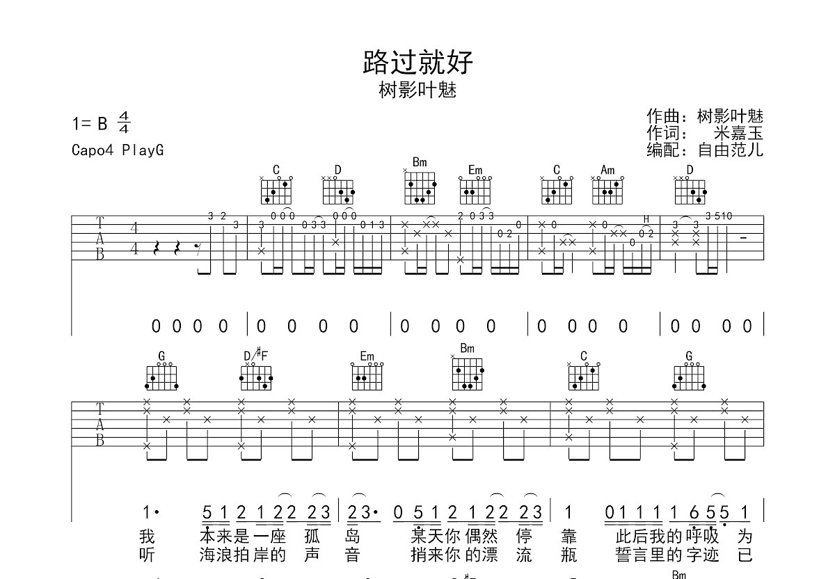 路过就好吉他谱预览图