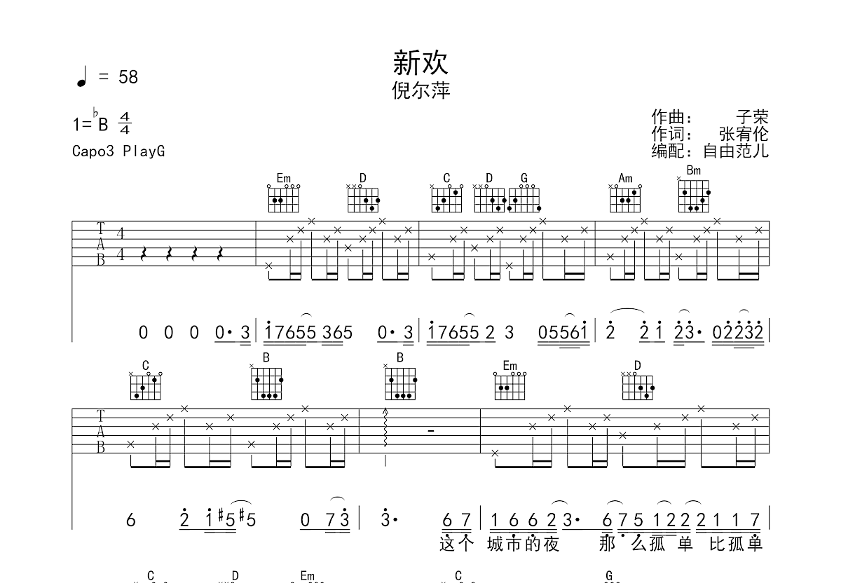 新欢吉他谱预览图