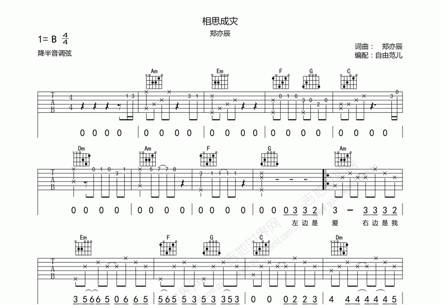 相思成灾吉他谱预览图