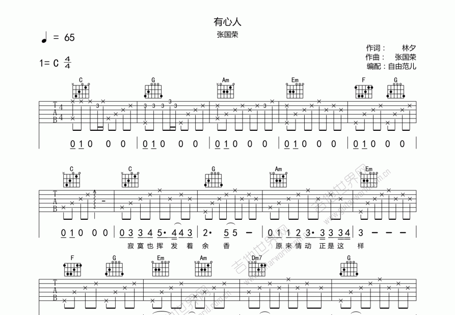 有心人吉他谱预览图