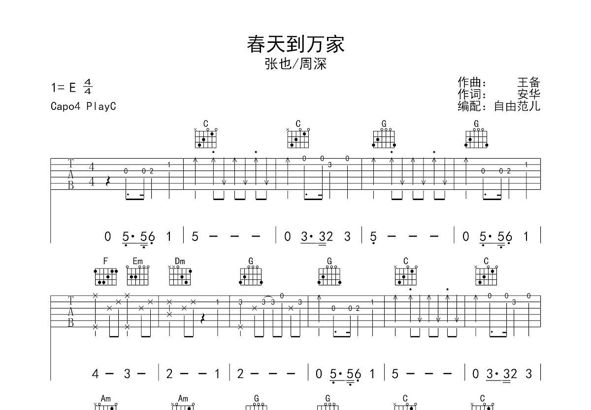 春天到万家吉他谱预览图