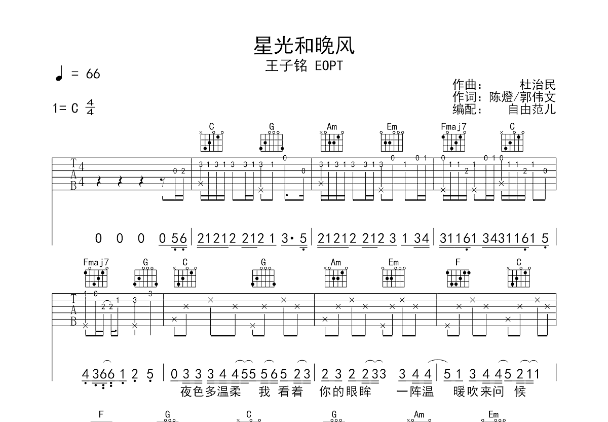 星光和晚风吉他谱预览图