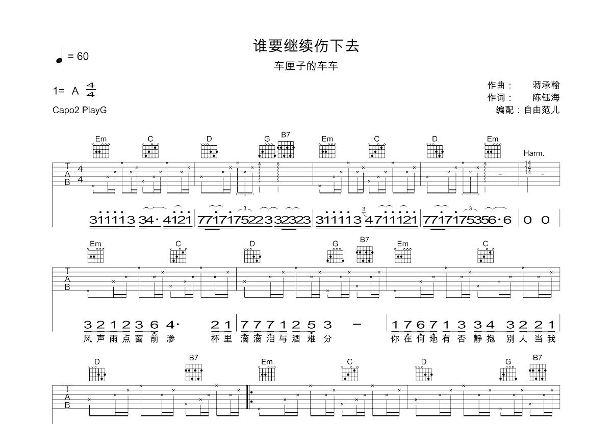 谁要继续伤下去吉他谱预览图