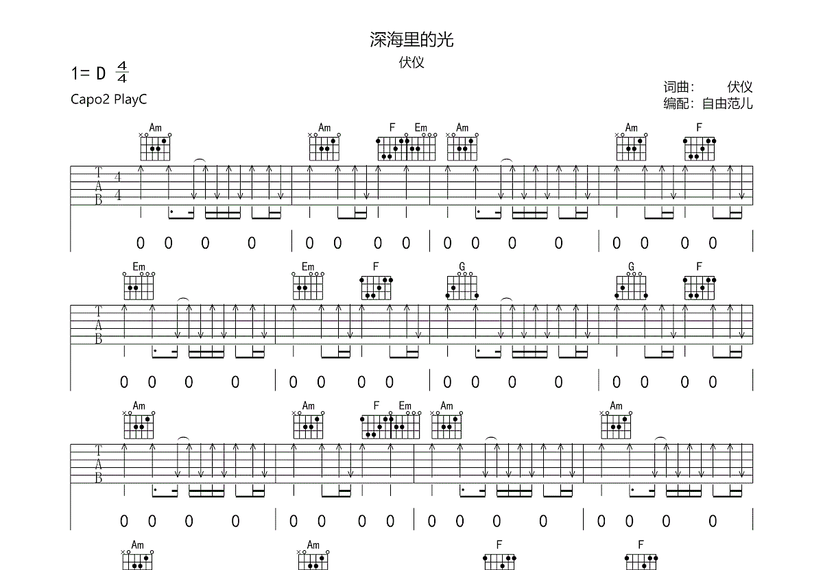 深海里的光吉他谱预览图