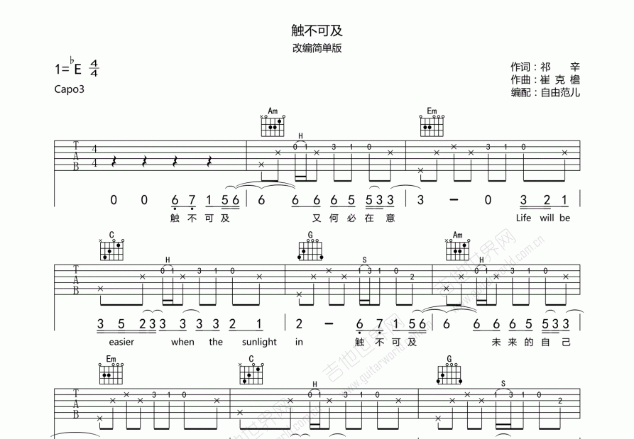 触不可及吉他谱预览图