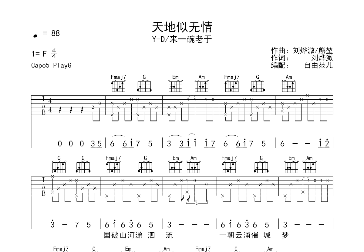 天地似无情吉他谱预览图