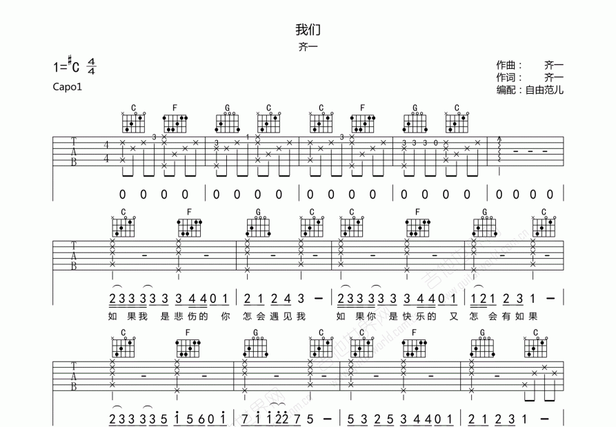 我们吉他谱预览图