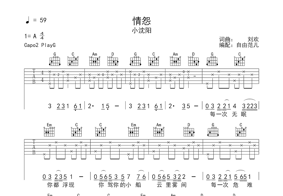 情怨吉他谱预览图