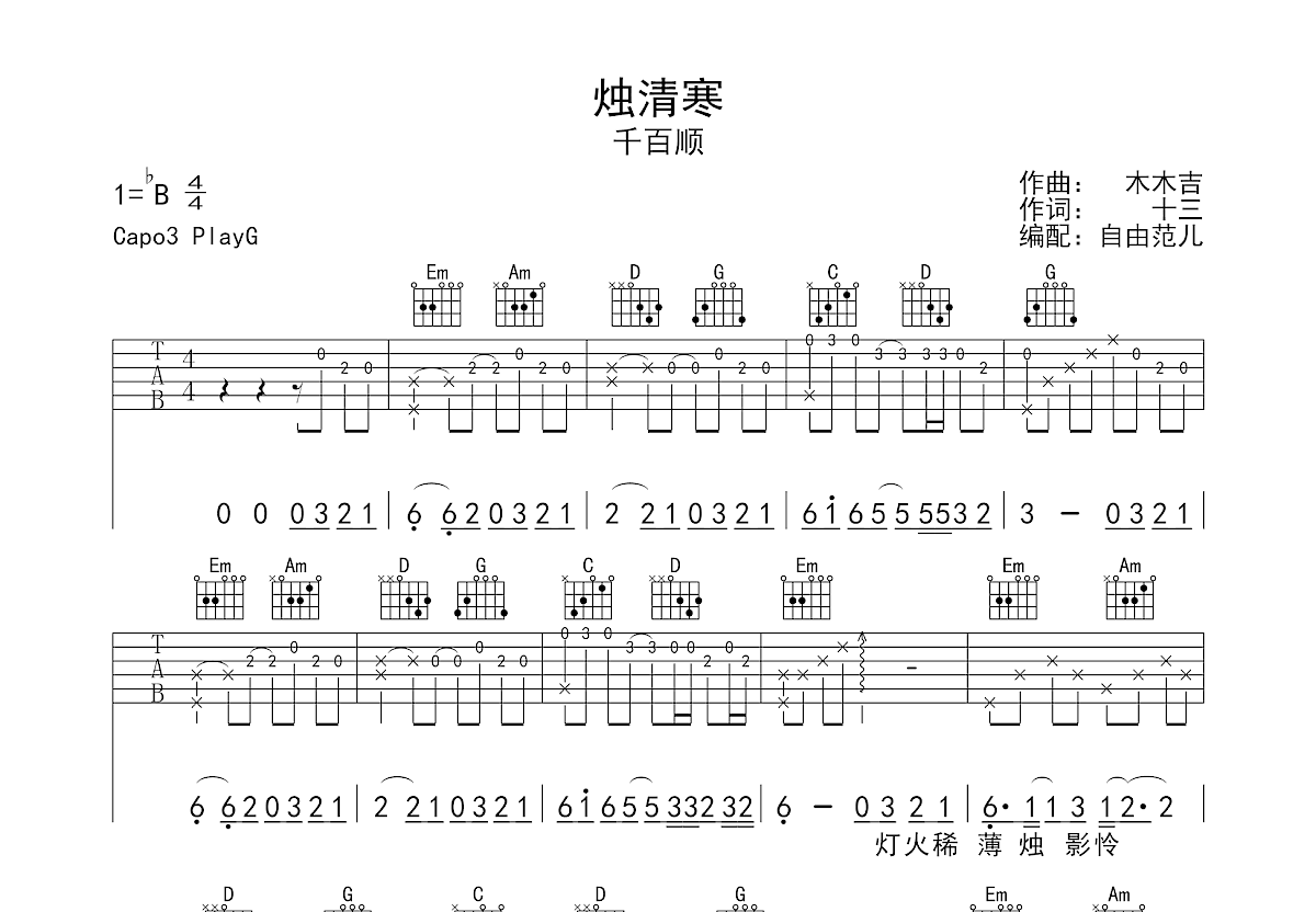 烛清寒吉他谱预览图