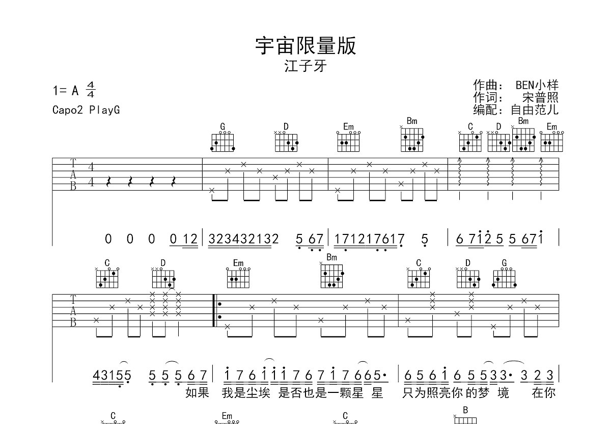 宇宙限量版吉他谱预览图