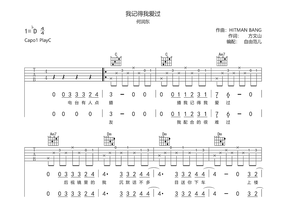 我记得我爱过吉他谱预览图