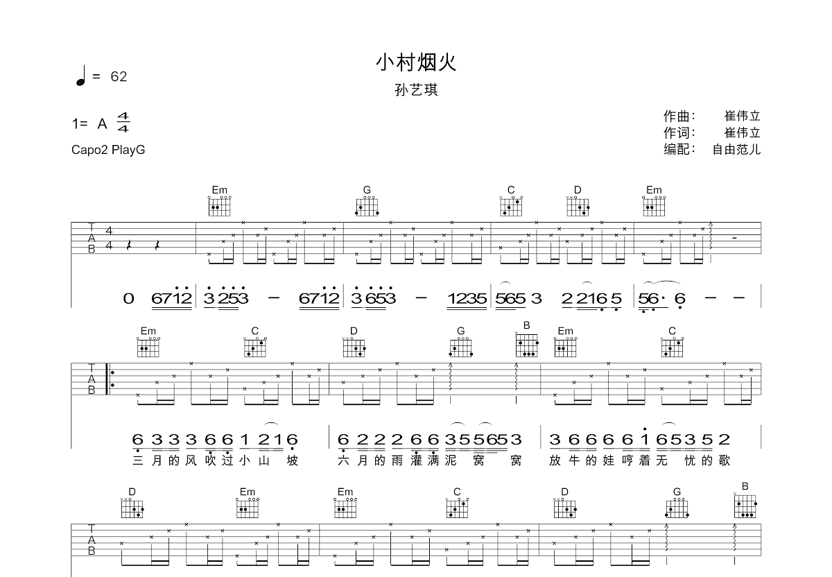 小村烟火吉他谱预览图
