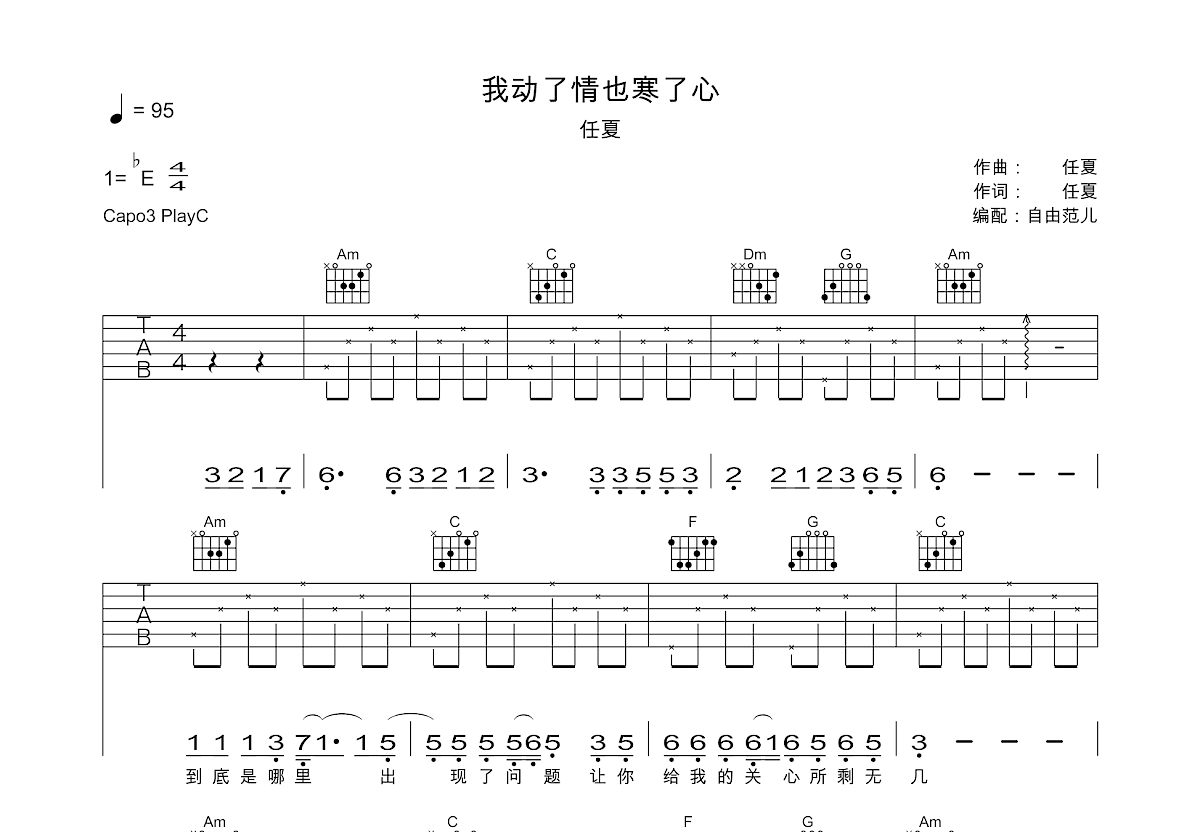 我动了情也寒了心吉他谱预览图