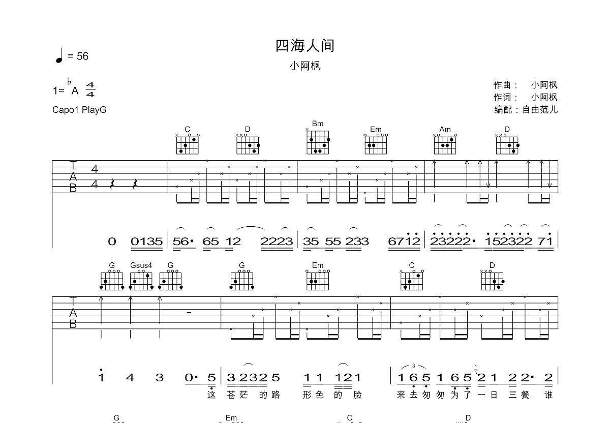 四海人间吉他谱预览图