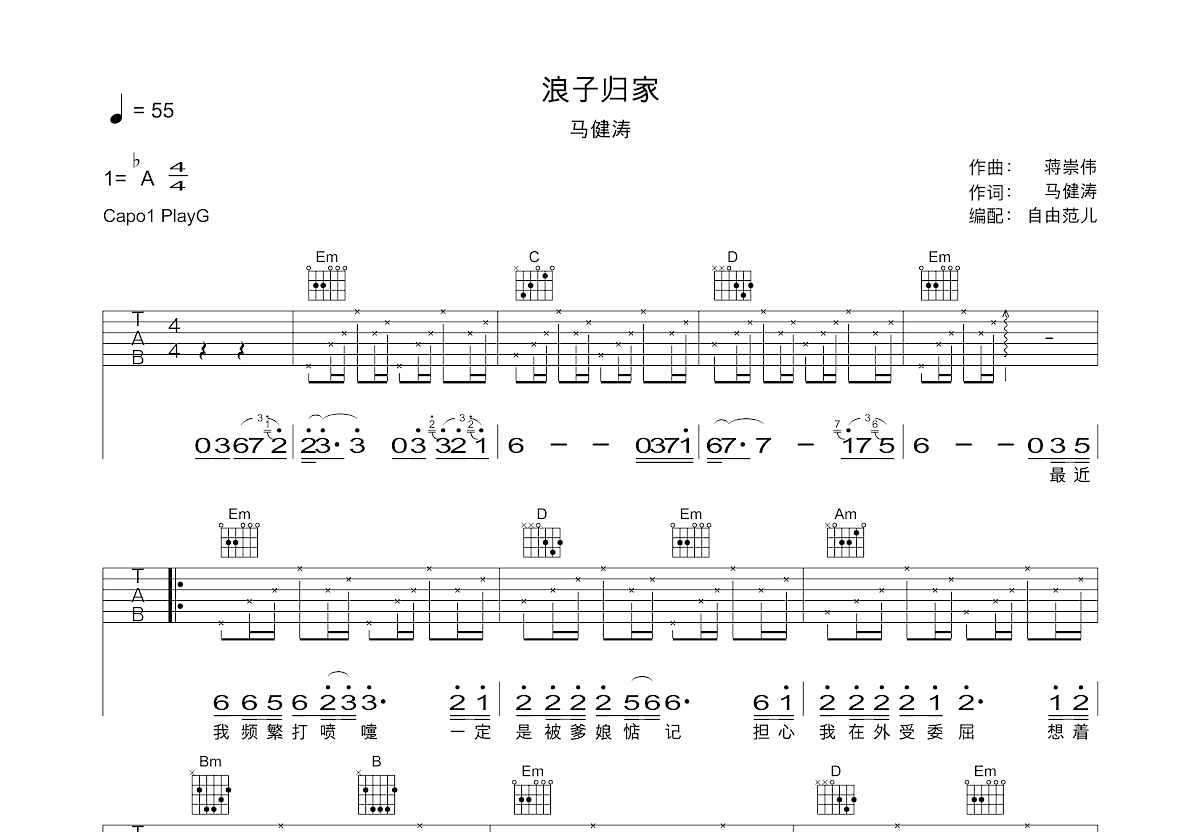 浪子归家吉他谱_马健涛_G调弹唱