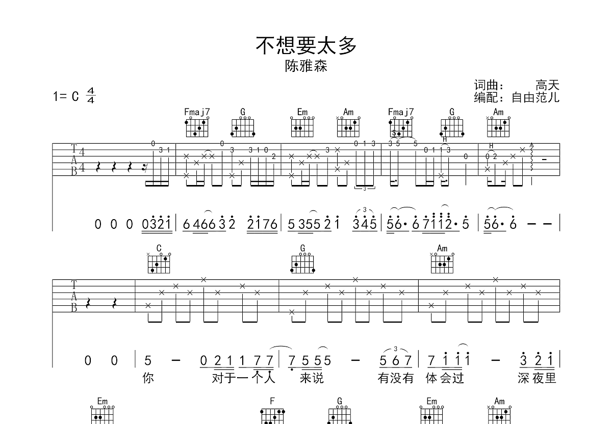 不想要太多吉他谱预览图