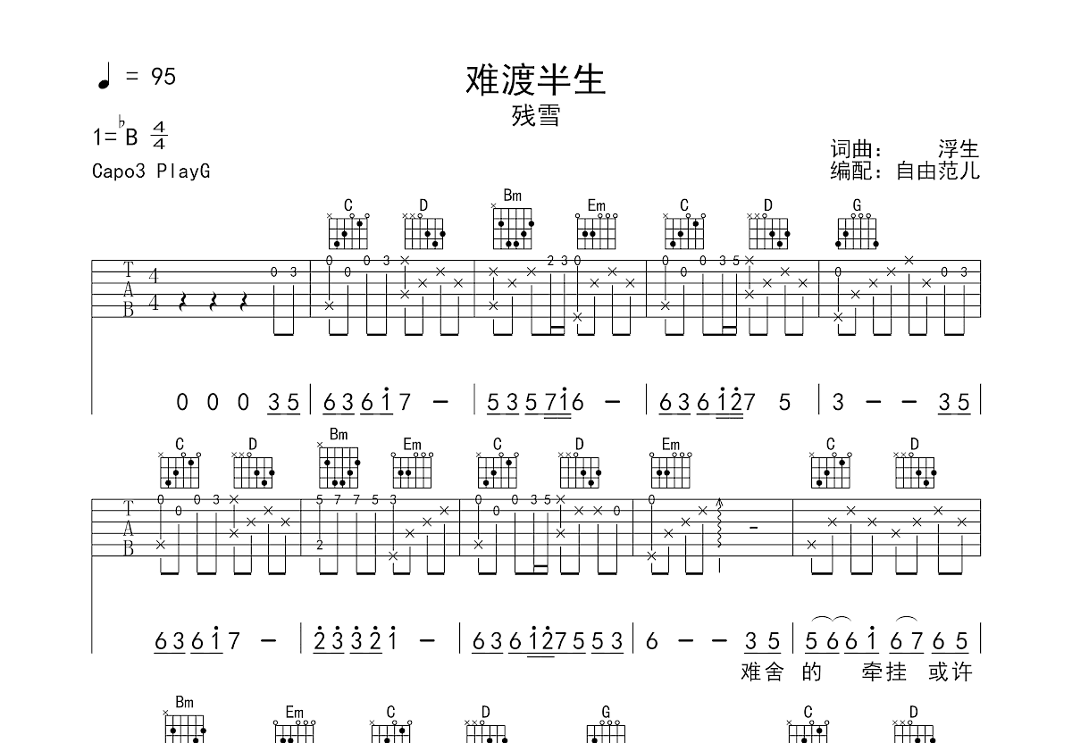 难渡半生吉他谱预览图