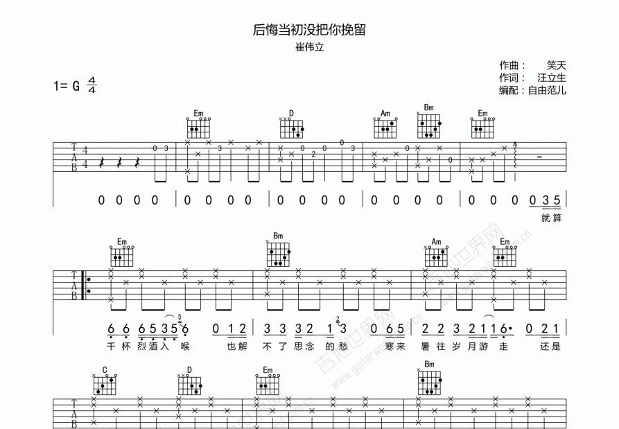 后悔当初没把你挽留吉他谱预览图