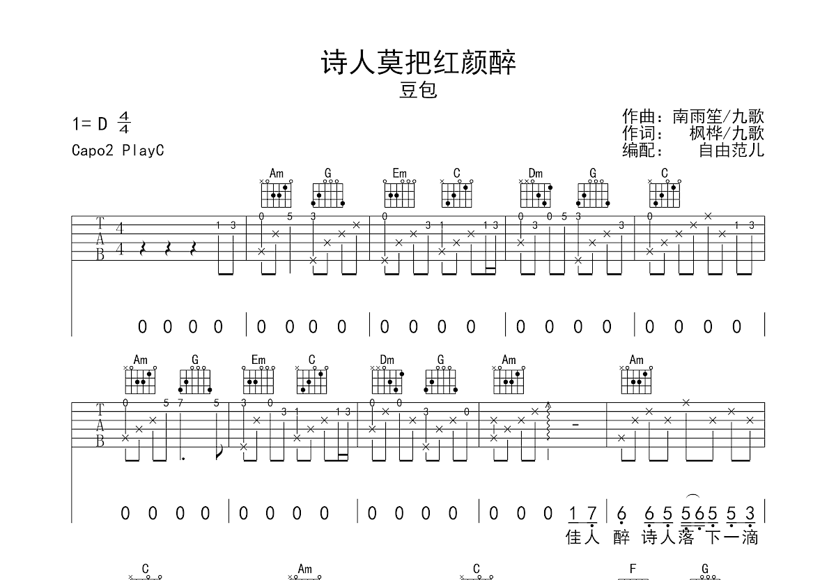 诗人莫把红颜醉吉他谱预览图