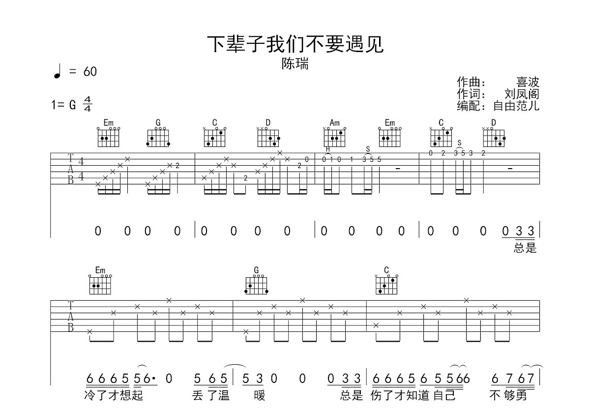 下辈子我们不要遇见吉他谱预览图