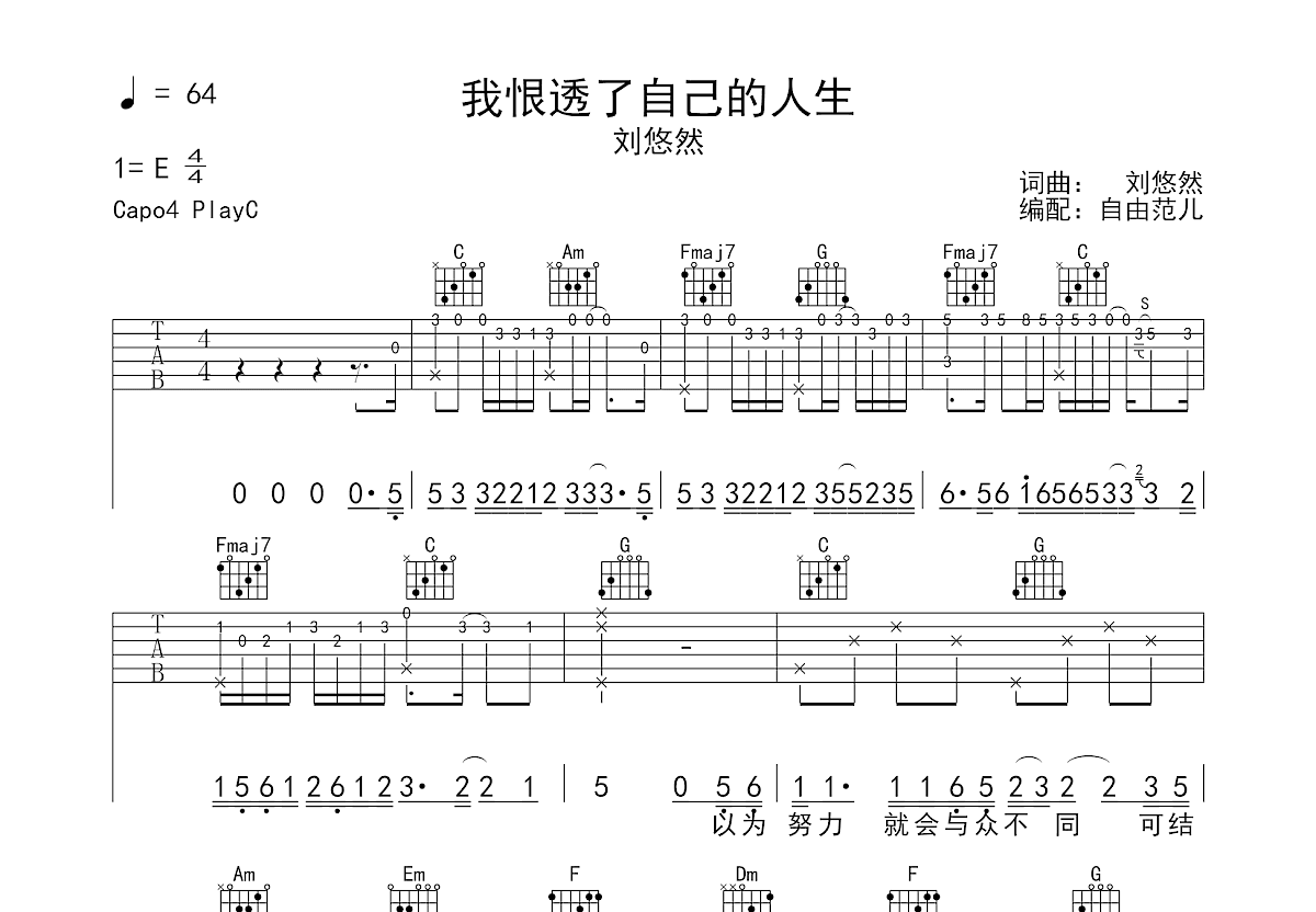 我恨透了自己的人生吉他谱预览图