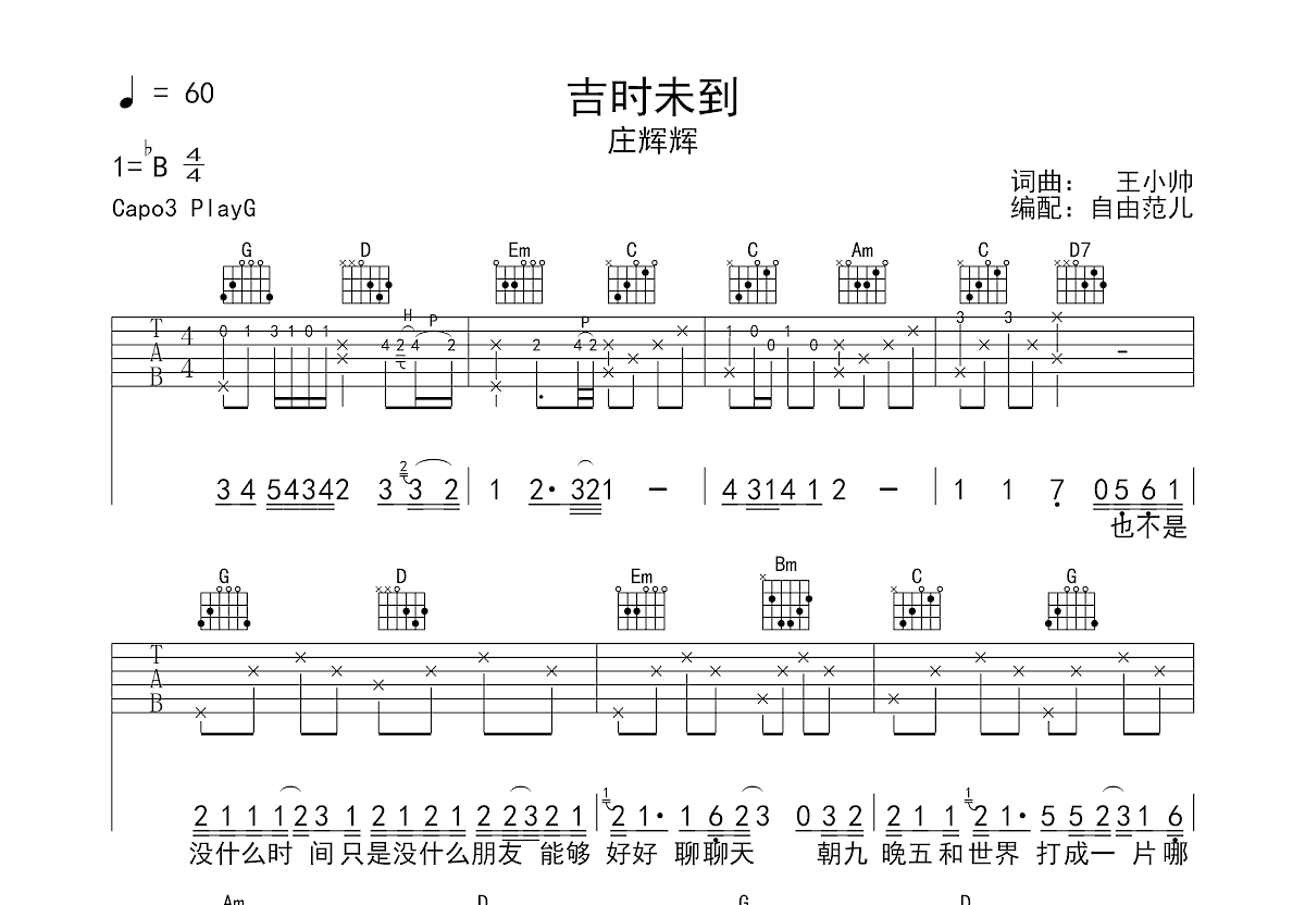 吉时未到吉他谱预览图