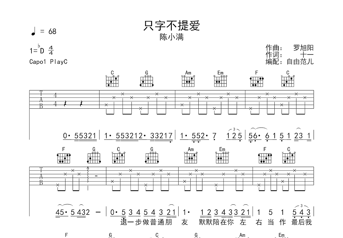 只字不提爱吉他谱预览图