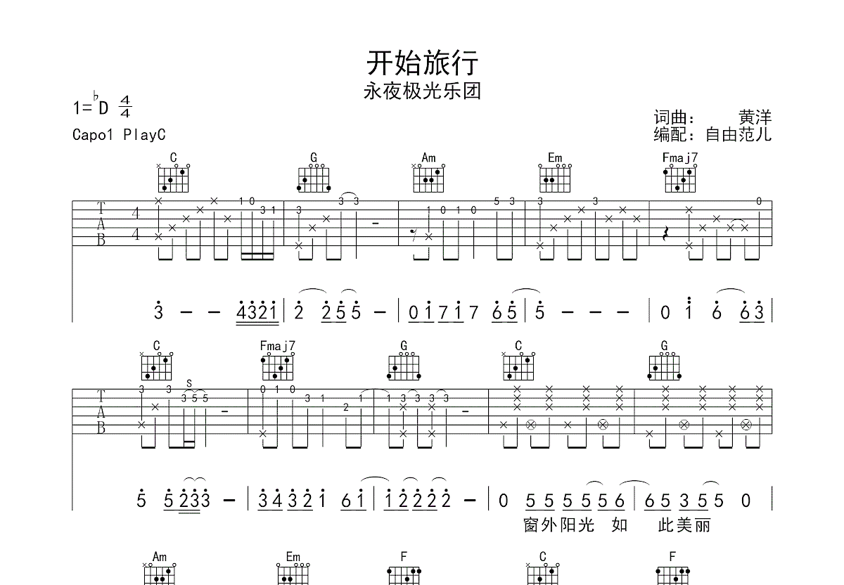 开始旅行吉他谱预览图