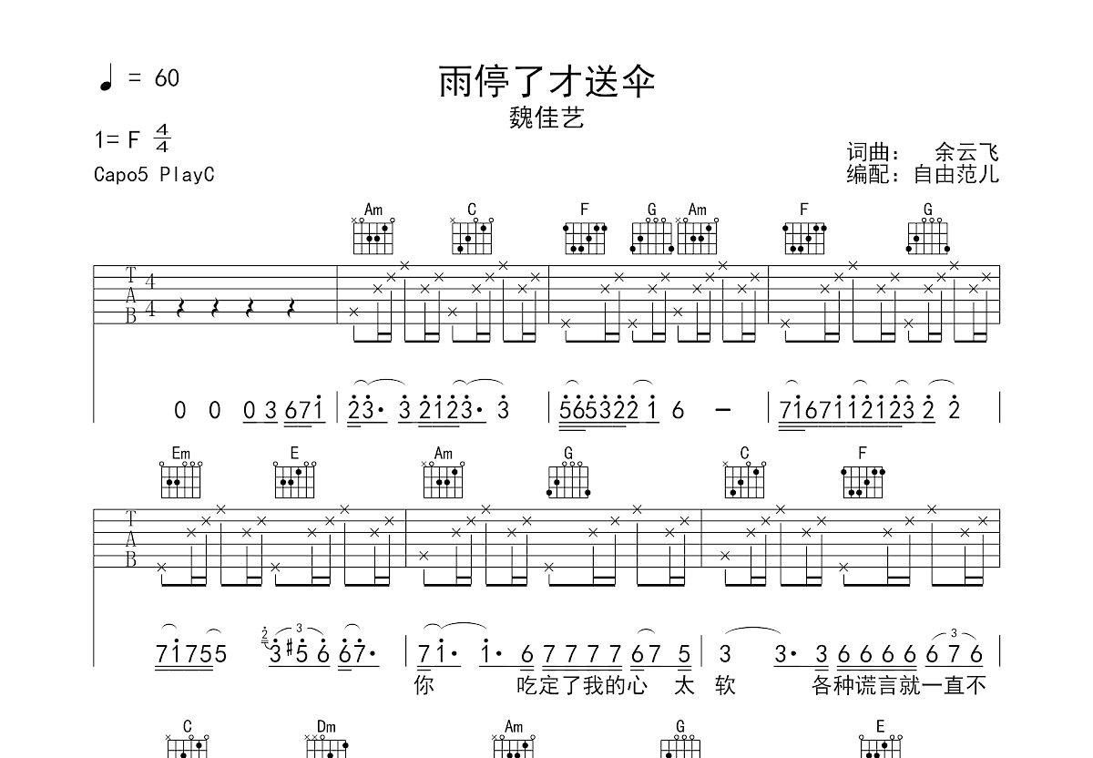 雨停了才送伞吉他谱预览图