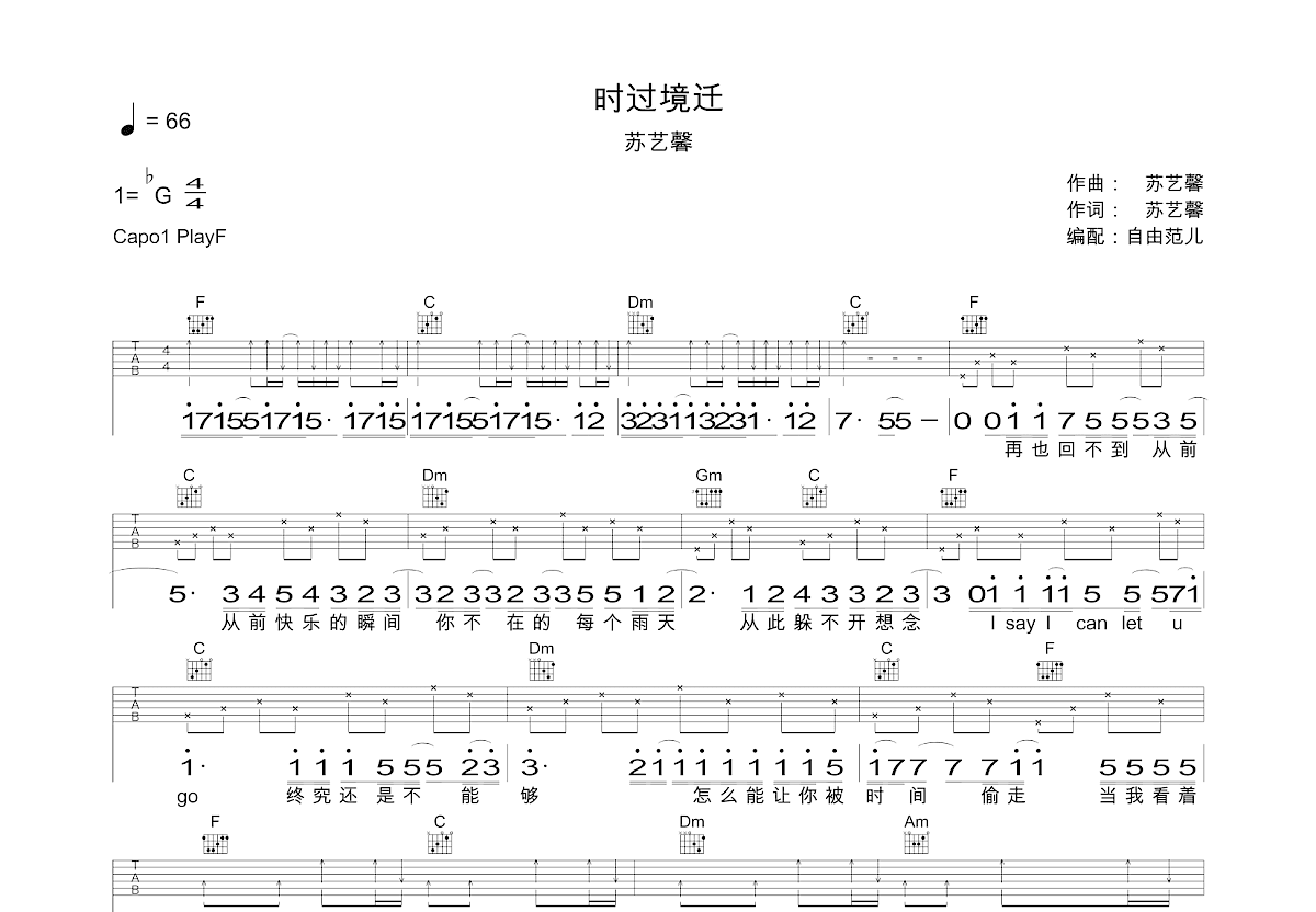 时过境迁吉他谱预览图