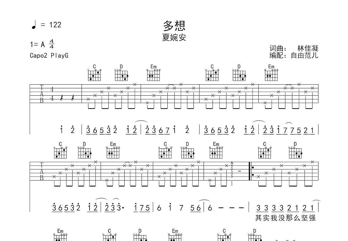 多想吉他谱预览图