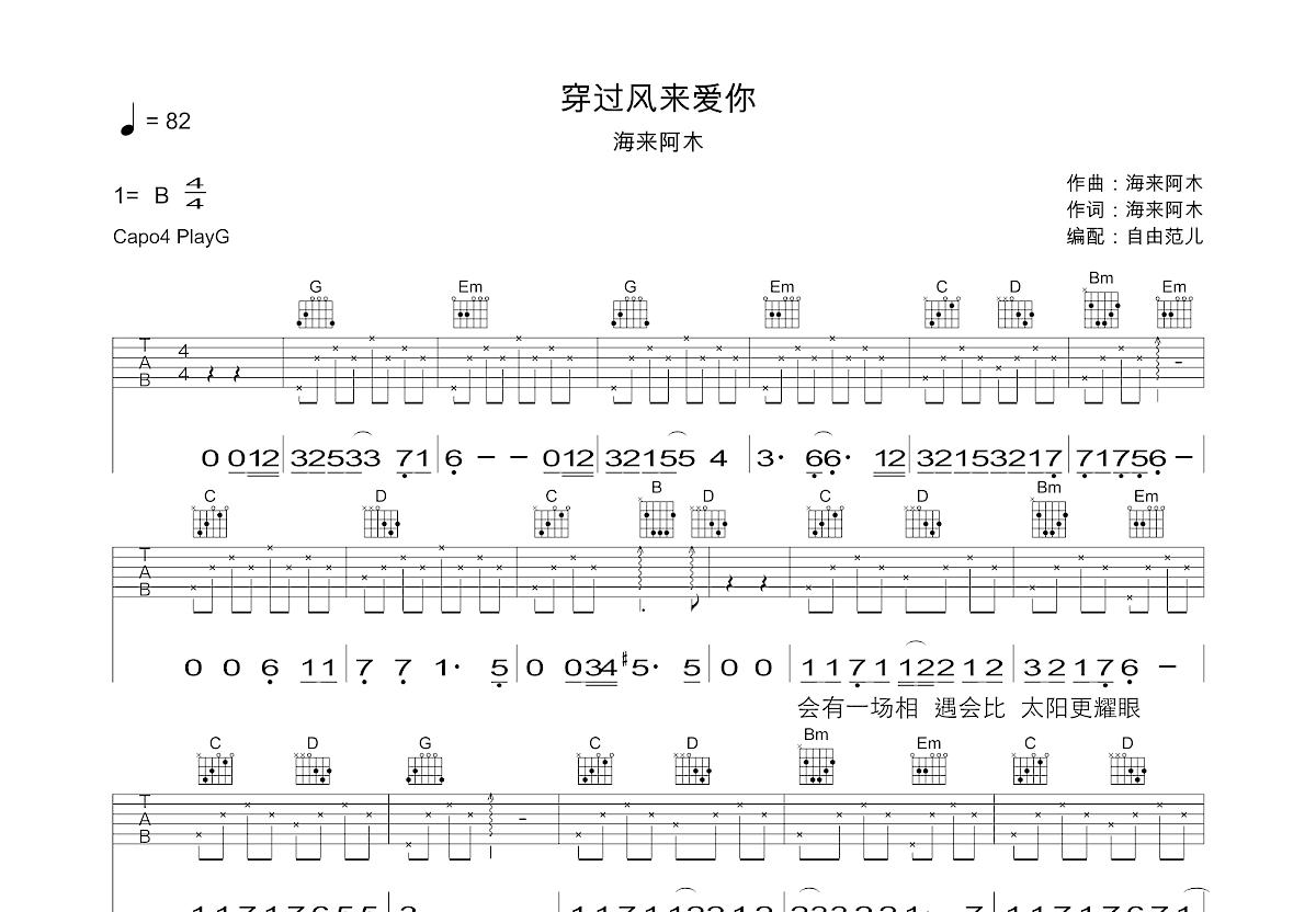 穿过风来爱你吉他谱_海来阿木_G调弹唱