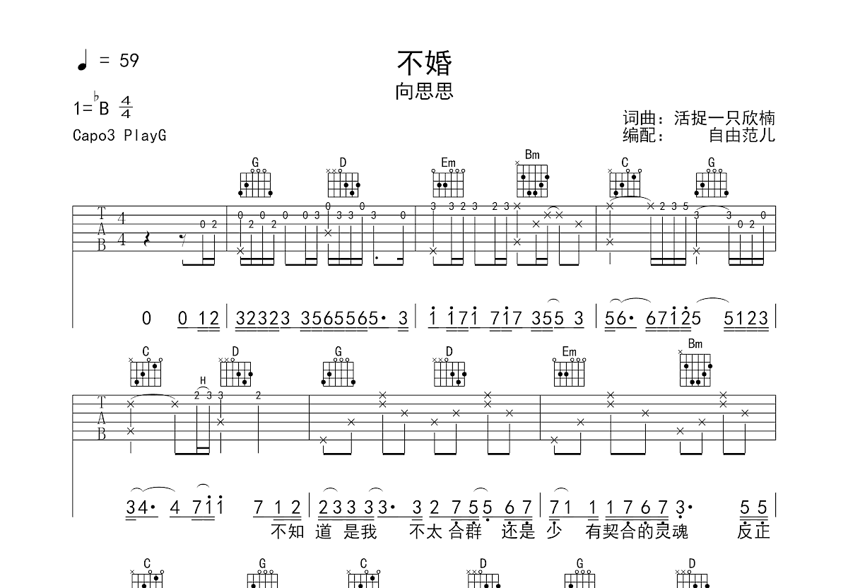 不婚吉他谱预览图