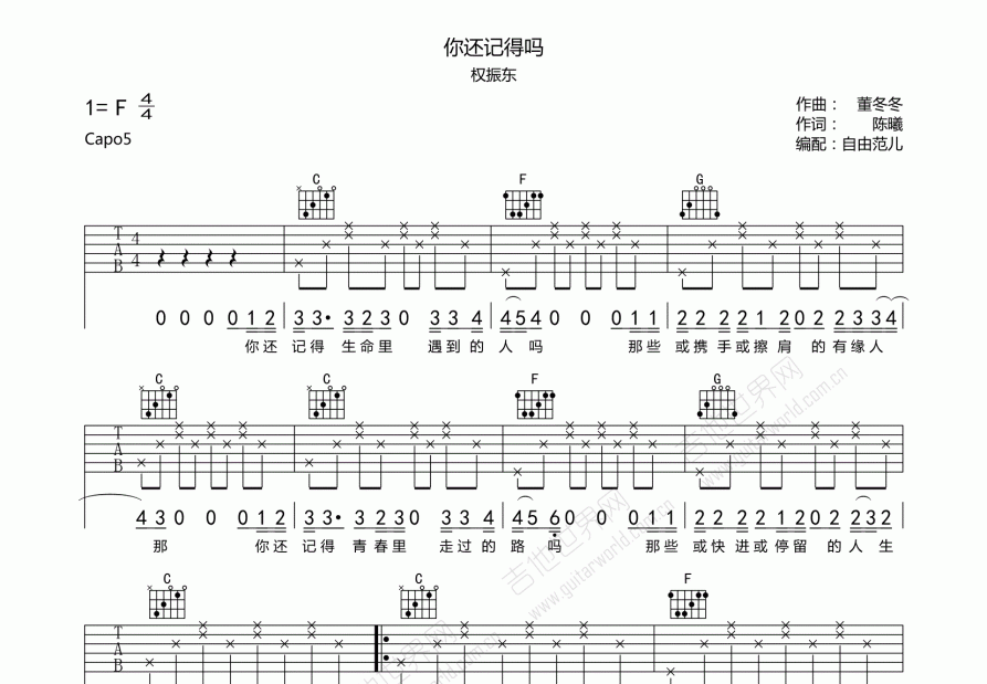 你还记得吗吉他谱预览图