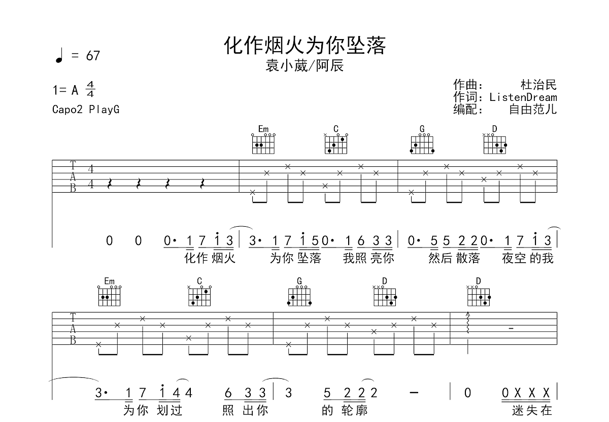 化作烟火为你坠落吉他谱预览图