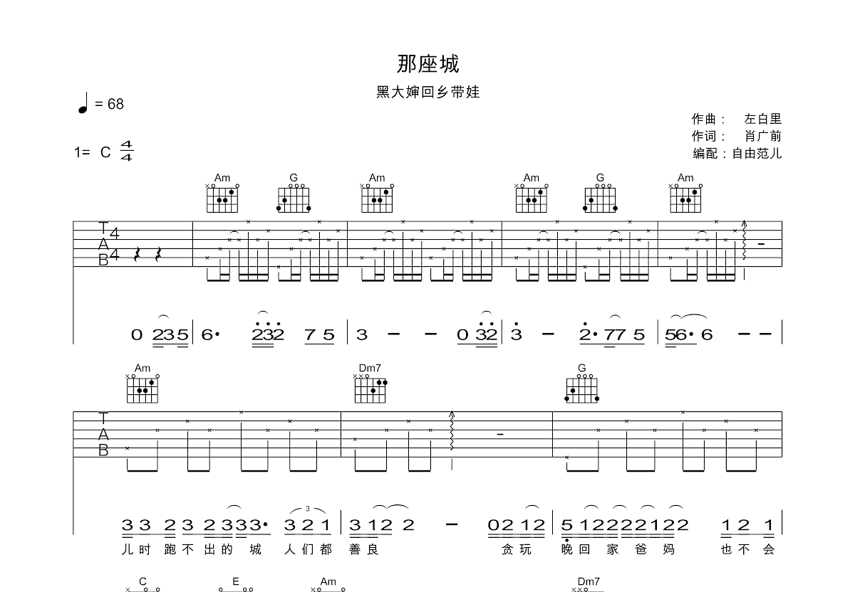 那座城吉他谱预览图