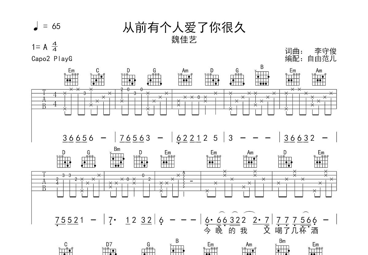 从前有个人爱了你很久吉他谱预览图