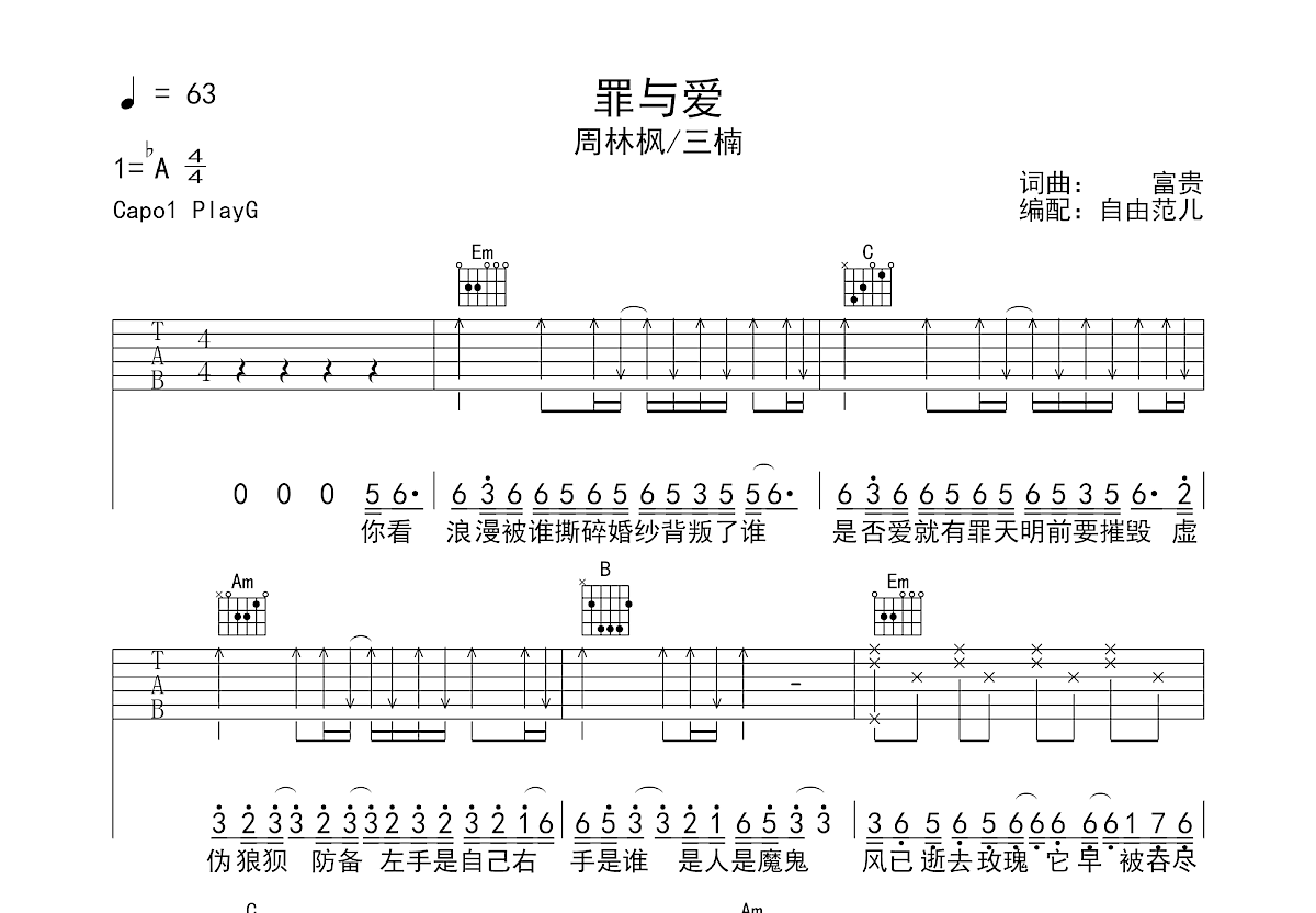 罪与爱吉他谱预览图