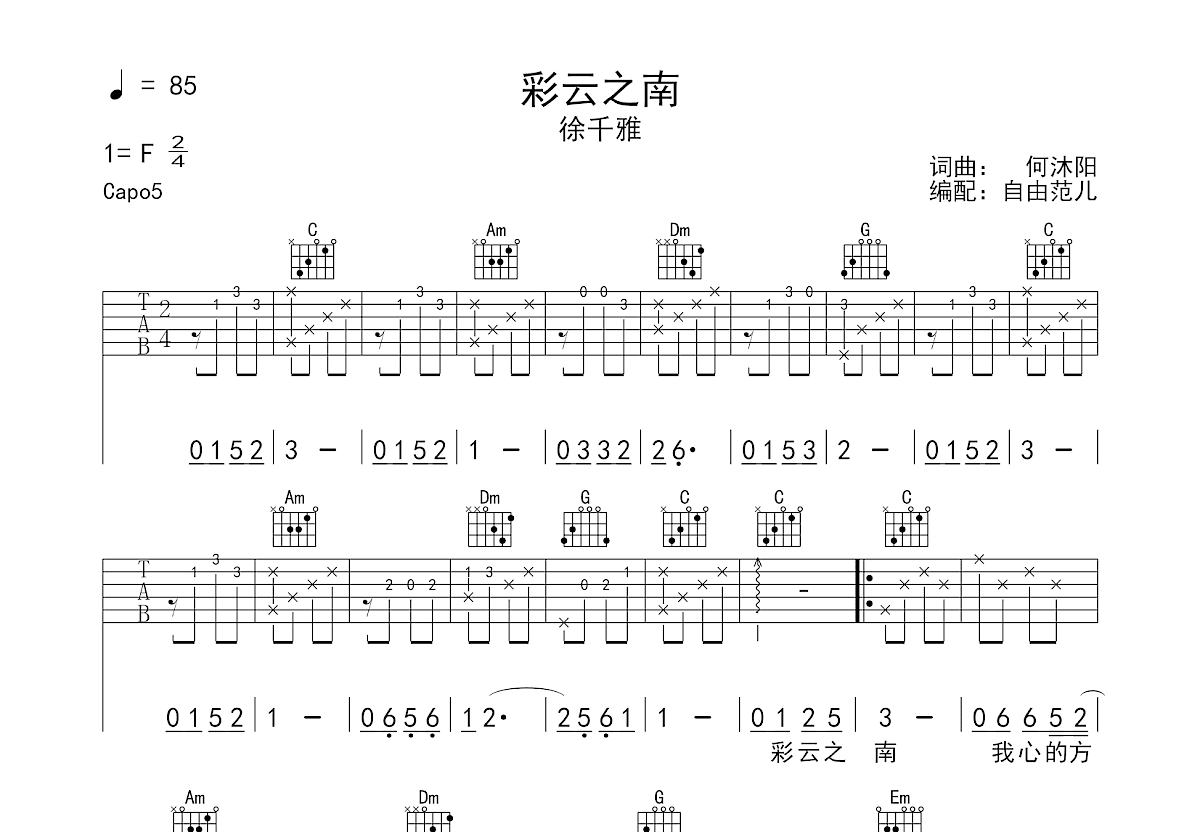 彩云之南吉他谱预览图