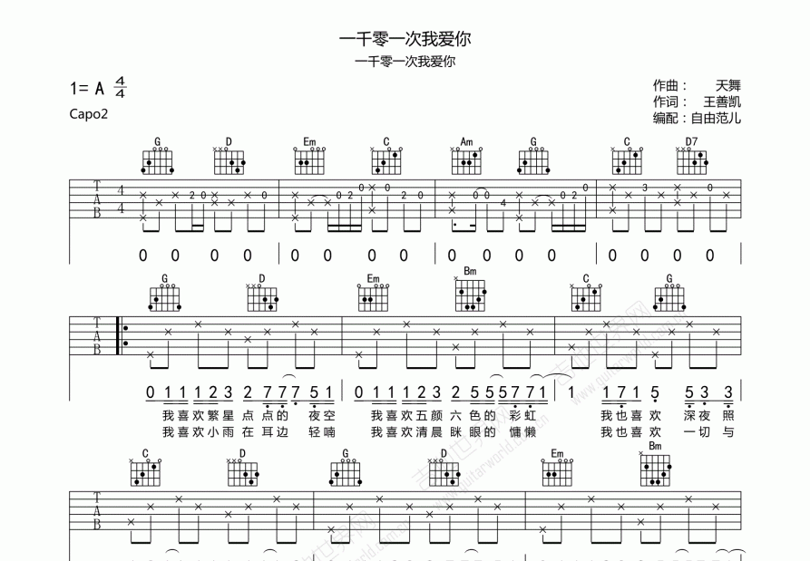 一千零一次我爱你吉他谱预览图